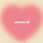 ainooon様専用
