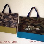 絵本バッグ★カモフラージュ×カラー帆布