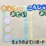 予定表（保育）