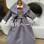 pecolinn様専用ページ