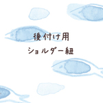 ご予約品