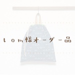 【tom様オーダー品】巾着袋”Ranta”navy