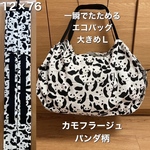 一瞬でたためるエコバッグ　大きめLサイズ