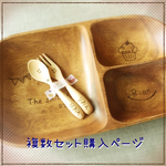オリジナル名入れ♡角形ランチプレート3点セット(複数購入)