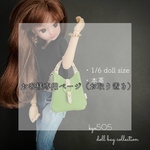 P様専用ページ　1/6 doll size本革バッグ　抹茶ホワイト
