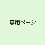 ゆ様専用／鳥獣戯画のちょこっとお出かけミニトート【送料込み】