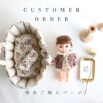 m様専用ページ