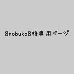 【8nobuko8様専用ページ】スライスカミカミおもちゃ☆鈴なし