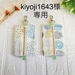  【kiyoji1643様専用】横マチミニポーチ2個セット☆グリーンのサークル柄☆12㎝ファスナー&ナスカン付き