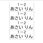 オーダー・お急ぎ便・3×6cm4面☆ゼッケン・アイロン・ローマ字・平仮名・漢字・体操服