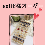 solt8様オーダー【バーガンディ◆スマホケース】