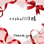 ryoku1118様