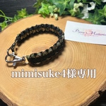 mimisuke4様専用パラコード チビストラップ 