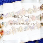 yさま専用