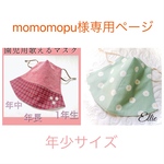 momomopu様専用　年少サイズ 園児用　歌える 合唱フェイスマスク♬くすみグリーン　花柄