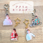 【うちの子オーダーメイド】お好きなお写真で作れる♪オリジナル アクリル キーホルダー アクセサリー 子供 愛犬 うちの子グッズ うちの子 プレゼント ギフト 孫