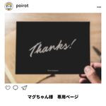 マグちゃん様専用ページ