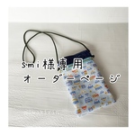 smi様専用オーダーページ⭐︎星柄♡ファスナーポケット付きミニポシェット♡サコッシュ　こども　男の子　キッズ　携帯　入れ　