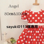 sayuki0113様専用　80㎝&100㎝赤ドットギャザーたっぷりワンピース
