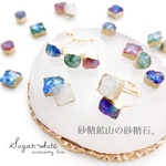 Sugar stone ring ✵ 砂糖鉱山の砂糖石リング   指輪 フリーリング  / 鉱石 風  /  天然石 風  / ドゥルージー 風 / 歪み ニュアンス 