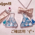 🌼2aijgn様確認用🌼