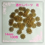 送料無料＊透かしパーツ 花＊