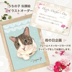 母の日　プレゼント　ギフト　【ペット似顔絵】　オーダーメイド　犬　猫　イラスト　お描きします　【UCHINOKO】　メッセージカード　フレーム付