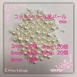 送料無料 □コットンパール風パール3.4.5.6.8mm□