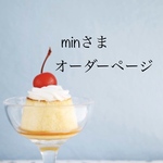 【minさま】専用オーダーページ Blythe ブライス アウトフィット 