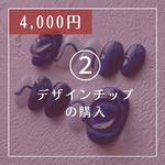 ②【4,000円】