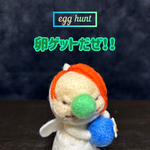 【egg hunt】卵ゲットだぜ！！