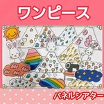 わたしのワンピース お話 パネルシアター 台本つき 1〜4歳児向け