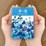 豆本「青い国」