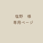 gentil様専用ページ