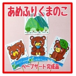ペープサート　完成品　あめふりくまのこ　保育　保育教材　手遊びうた6月