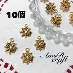 10個　ゴールド  蜘蛛の巣　蜘蛛　幸運　パーツ　チャーム　アモール
