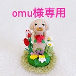【お花畑のプードルさん】粘土細工の置物［インテリア 飾り］ 