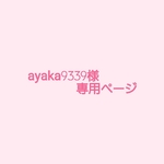 お客様専用ページ