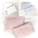 お得なレース刺繍サニタリー(11.5×12)&ポケットティッシュケースセット