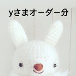 あみぐるみ＊yさまオーダー分
