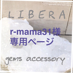 r-mama31様専用ページ