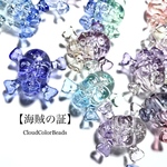 【海賊の証】グラデーション手染めビーズ