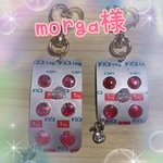 morga様専用リクエスト品