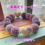 紫陽花チョーカー💜
