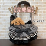 【即納】【完成品】犬 ペット スリング《3段フリル》S〜Mサイズ