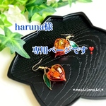 haruna様専用ページです❣️20%OFF価格/揺れる鬼灯のピアス、イヤリング《受注作成》〜天然石アオレンジアベンチュリン付き〜