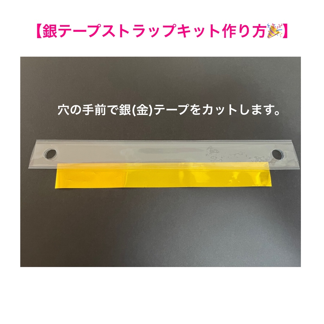 銀テープ　ストラップ制作キット　（イナサラ銀テープ専用） 銀テープ ストラップ制作キット （イナサラ銀テープ専用