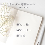 c様専用ページ𑁍𓏸𓈒