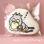 『ハシビロコウのminiヒーリングクッション🐑』試作品