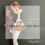 m様専用ページ　1/6 doll size本革バッグ　